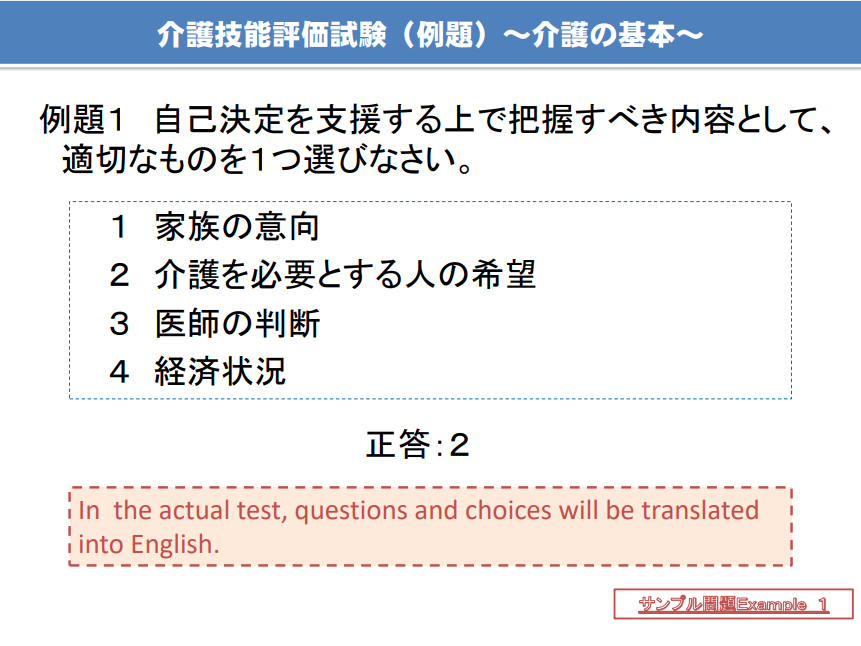 07_03_介護技能評価試験・ｻﾝﾌﾟﾙ問題_1.jpg