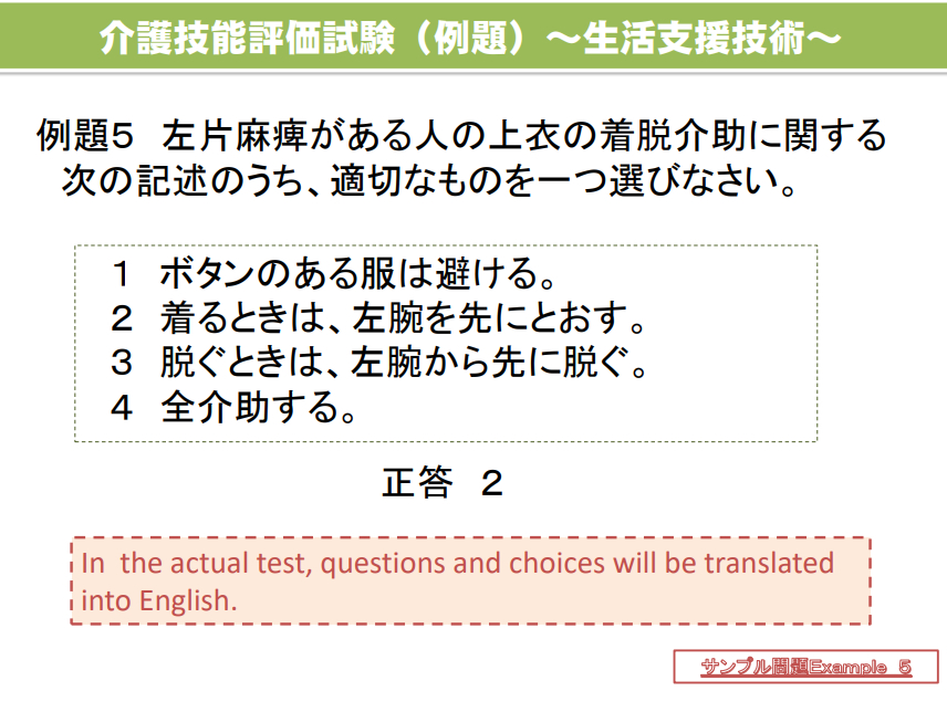 07_03_介護技能評価試験・ｻﾝﾌﾟﾙ問題_5.jpg