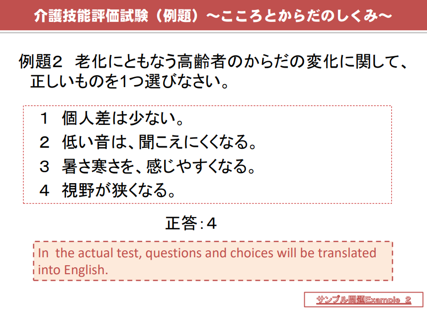 07_03_介護技能評価試験・ｻﾝﾌﾟﾙ問題_2.jpg