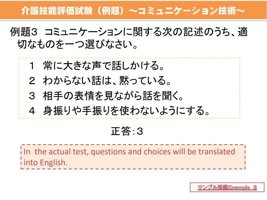 07_03_介護技能評価試験･ｻﾝﾌﾟﾙ問題_3.jpg