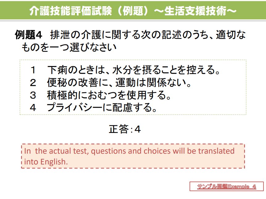 07_03_介護技能評価試験・ｻﾝﾌﾟﾙ問題_4.jpg