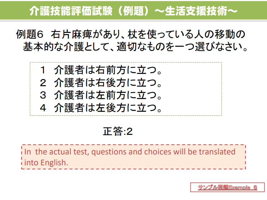 07_03_介護技能評価試験・ｻﾝﾌﾟﾙ問題_6.jpg